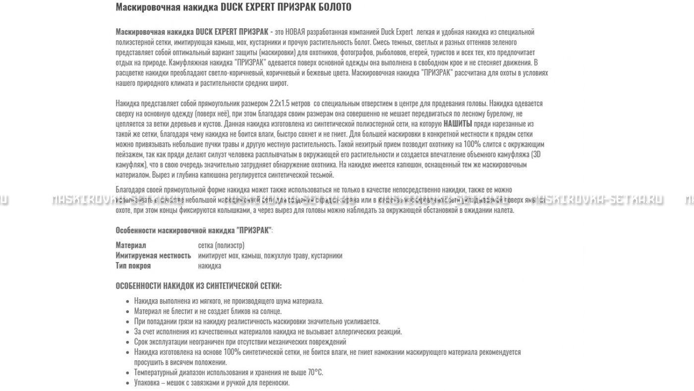 Маскировочная накидка Duck Expert Призрак Болото – купить по цене 5470 руб. в интернет-магазине в городе Иваново картинка 7